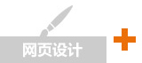 W(wng)վO(sh),I(yng)N(xio);W(wng)վO(sh),W(wng)j(lu)ƏV,SEO