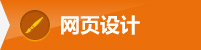 網(wǎng)站建設(shè),營(yíng)銷(xiāo)型網(wǎng)站建設(shè),網(wǎng)絡(luò)推廣,SEO