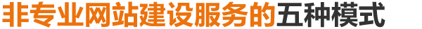 網(wǎng)站建設(shè),營(yíng)銷(xiāo)型網(wǎng)站建設(shè),網(wǎng)絡(luò)推廣,SEO